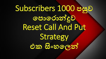 #BinarytickTrading#Resetcallandputsinhala#binaryoptionssinhala#earnemoneytrading#ticksinhala#Trading