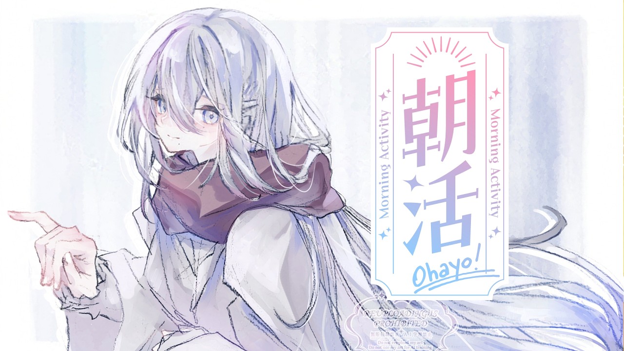 【 朝活雑談 】花粉症と最近のあれやこれや【ソフィア・ヴァレンタイン / にじさんじ】