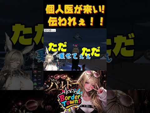 【クリップ】魂の絶叫、伝われこの思い【#shorts /#gta  /#ボダタウ切り抜き/#vtuber 】