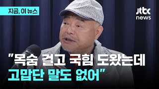 국민의힘 유세 나섰던 김흥국의 한숨 