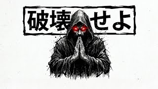 JAPANESE HARDCORE METAL - 破壊せよ (Destroy) | Music by Gustiana Rahmat Official