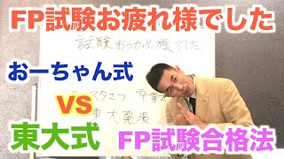 FP試験お疲れ様でした「重大発表」#fp2級#FP3級
