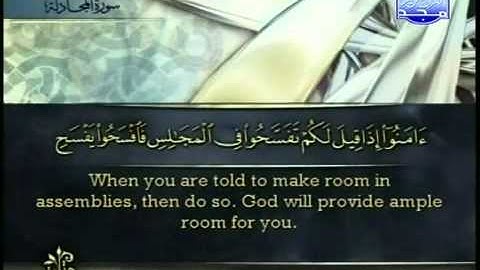 سوره المجادله الشيخ احمد العجمي Al Mujadilah