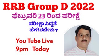 RRB Group D  Exam  date  update  in kannada.by Shrishail biradar sir screenshot 1