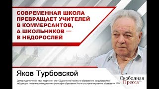 Современная школа превращает учителей в коммерсантов, а школьников — в недорослей