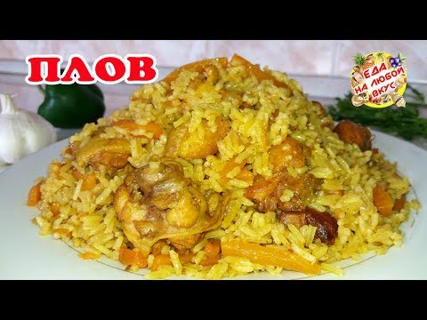 Плов Рассыпчатый с мясом | СЕКРЕТЫ удачного приготовления!