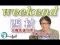 三島死後50年と日本の行方(前半)　西村幸祐AJER2020.7.4(1)