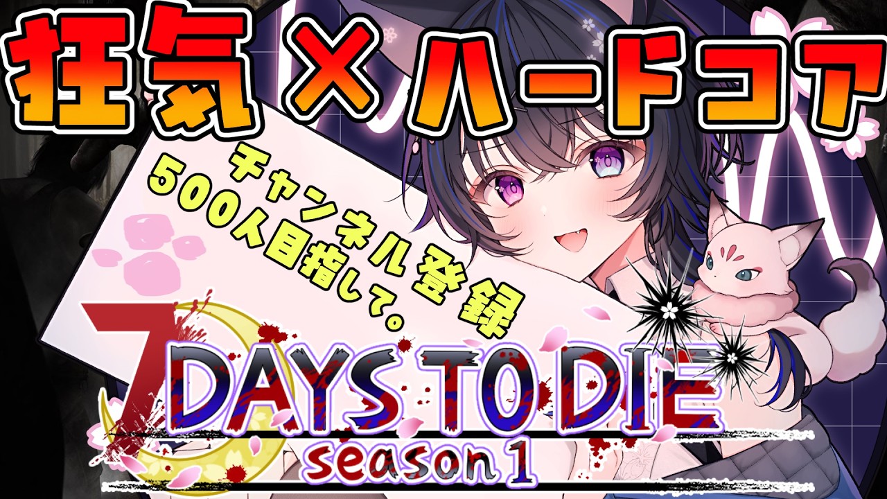 【 #7daystodie 】 朝活狂気ハードコア!ゾンビ生活!v2.6【 #新人vtuber / 狐桃ろま 】