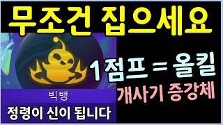 빅뱅? 나오면 일단 무조건 가세요! 이렇게만 따라하시면 개사깁니다!