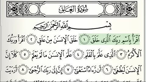 096 سورة العلق || الشيخ .ايمن رشدي سويد