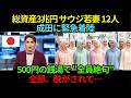 総資産3兆円サウジ超富裕層の若妻12人が入浴料500円の下町銭湯に入った結果…"全員が絶句した理由"がヤバすぎた【海外の反応】