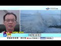 "巴威"進逼! 富岡漁港噴"8米巨浪" 雨彈晚起"狂炸北部"│中視午間氣象 20260710