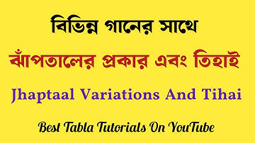 বিভিন্ন গানের সাথে ঝাঁপতালের প্রকার || Jhaptaal Variations || Best Tabla Tutorials On YouTube