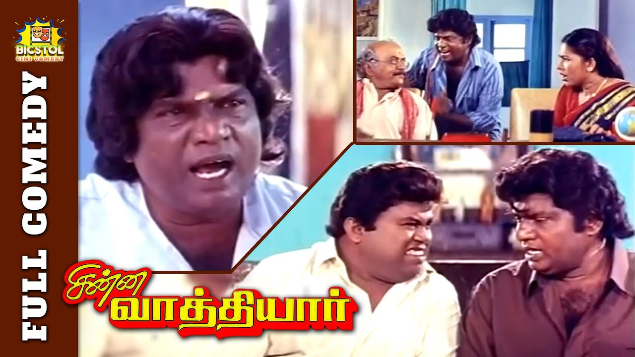 Chinna Vathiyar Full Comedy  Goundamani Senthil Comedy  Prabhu Goundamani Comedy  Bicstol