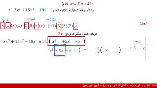 الصف التاسع   الرياضيات   تحليل المقدار ax2 + bx +c  1