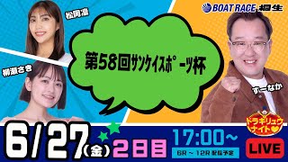 ボートレース桐生（公式）の配信のサムネイル画像