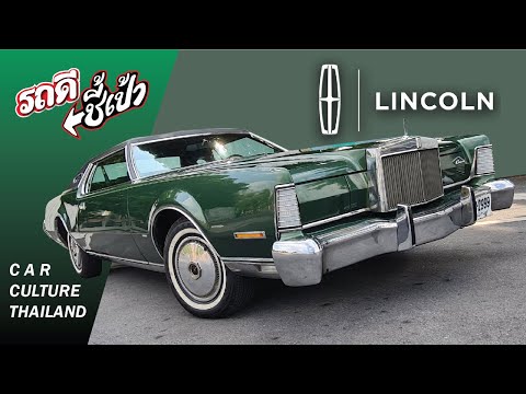 [SOLD] เทพีแห่งท้องถนน Lincoln Continental Mk IV อายุ 48 ปี วิ่งไปแค่หมื่นหกพันกิโล! - รถดีชี้เป้า