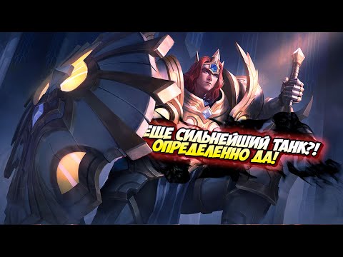 Видео: ТЕПЕРЬ ТОЧНО ТИГРИЛ САМЫЙ ОПАСНЫЙ ТАНК ЗЕМЕЛЬ РАССВЕТА mobile legends мобайл легенд