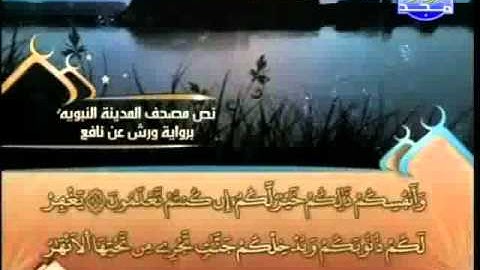 العيون الكوشي - سورة الصف