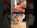 【🚨ChatGPTでプロンプト「2回」繰り返すと】#ChatGPT #AI活用 #プロンプト #AIツール