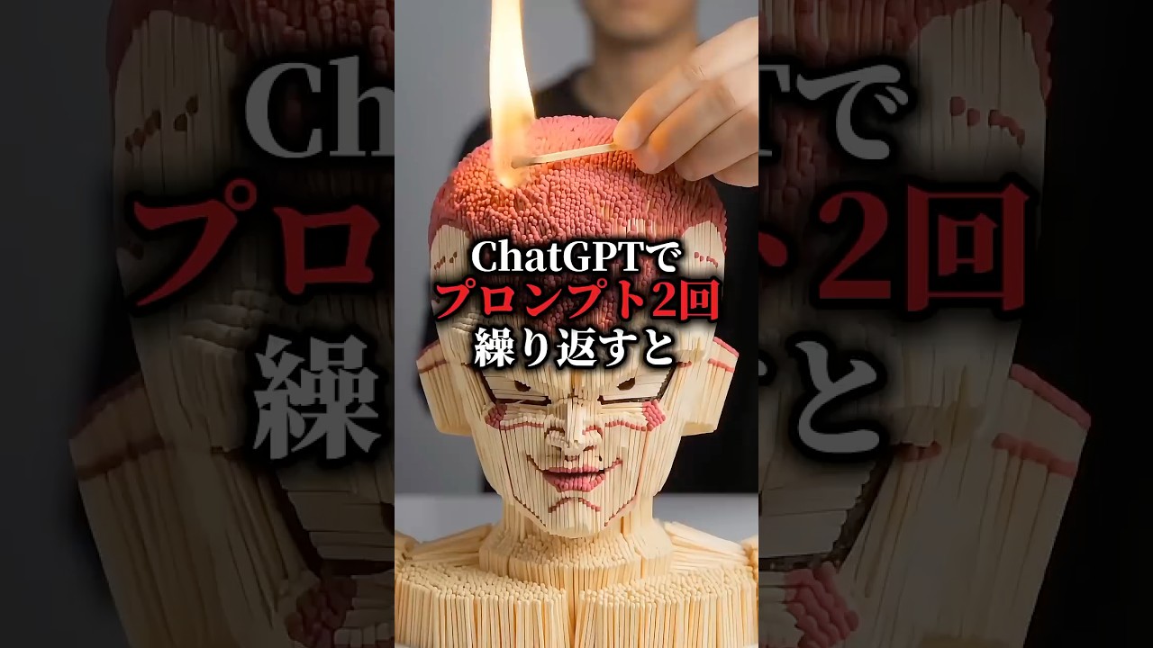 【🚨ChatGPTでプロンプト「2回」繰り返すと】#ChatGPT #AI活用 #プロンプト #AIツール