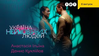 🤩 Неймовірний виступ! Пара акробатів захопила сцену своїм номером | Україна неймовірних людей