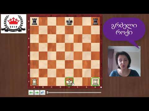 ჭადრაკის ონლაინ გაკვეთილი #6