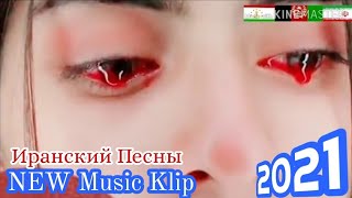 Чазобтарин СУРУДУ КЛИПИ ЭРОНИ 2021/Афганский Песны /Духтари Дехоти кисми 30 31 32 33/Persian Music /