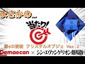 抽選10名 当選！！『シン・エヴァンゲリオン劇場版』×『出前館』プレゼントキャンペーン B賞 : クリスタルオブジェ : 第6の使徒 Ver.2 ラミエル 一つ一つ手作りの最高のインテリア　ヤシマ作戦