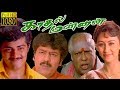 Kadhal Mannan | Ajith,Vivek,Maanu | Tamil Superhit Movie HD