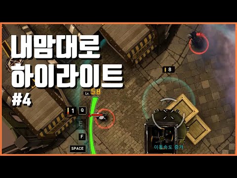 내맘대로 하이라이트 #4 [사이퍼즈]