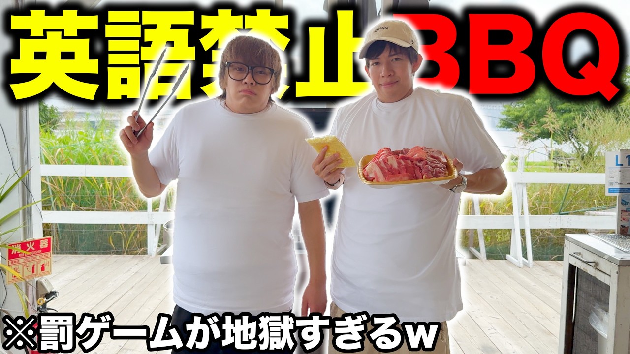 英語言う度に服を1枚着ないといけないBBQが灼熱すぎた、、、