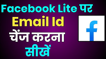 Facebook Lite Me Email Id Kaise Change Kare || How To Change Email Id On Facebook Lite