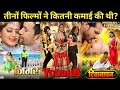Yoddha  deewanapan  jigar bhojpuri movie box office collection bhojpuri khesari pawan nirahua