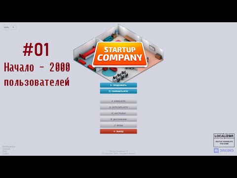 Startup Company - Обучение и Прохождение #01