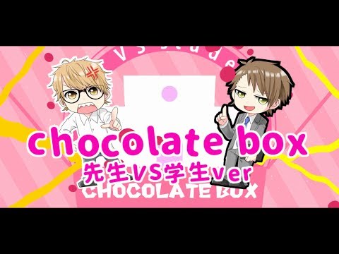 【替え歌＆ラップ調】学校の先生VS生意気な生徒【chocolate box】