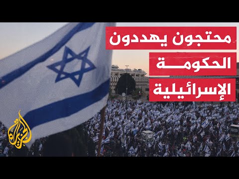 المحتجون في إسرائيل: بلادنا تدخل مرحلة جديدة تهدد الديمقراطية فيها