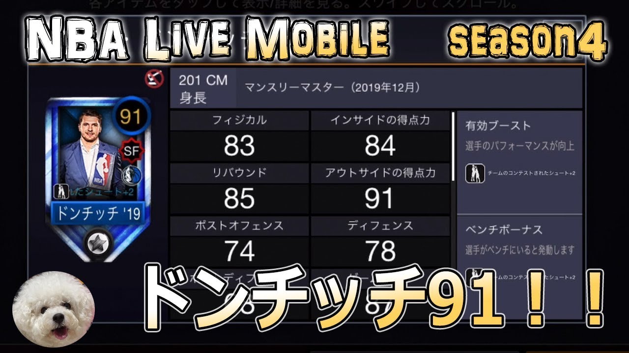 Nba Live Mobile Season4 17 ドンチッチ91 Youtube