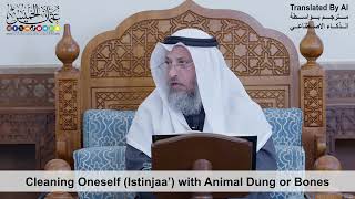 71 - Cleaning Oneself (Istinjaa’) with Animal Dung or Bones - Shaikh Othman Alkhamees