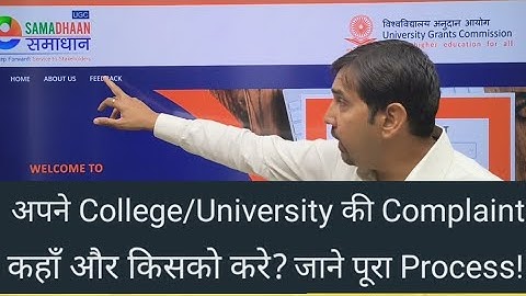 अपने College/University की Complaint कहाँ और किसको करे? How to register complaint against University