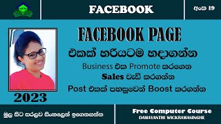 How to create Facebook Page | How to Boost A facebook Post |Sinhala |(Clear Explanation) | 2023