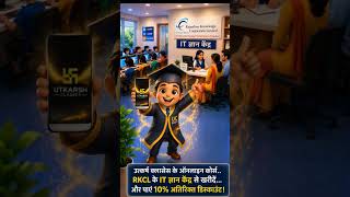 Rkcl #Rkcl #itgk #ecce #exam #tranding