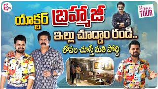 Actor Brahmaji Home Tour | Telugu Vlogs | Telugu Interviews | SumanTV Vijayawada