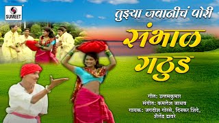 Tujhya Jawanicha Sambhal Gathuda - Marathi Lokgeet - Video Song - Sumeet Music Resimi