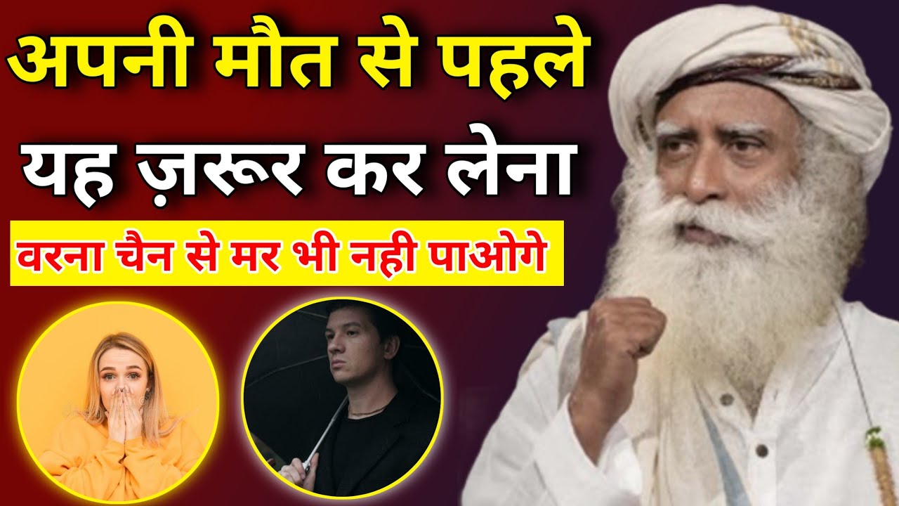 मौत से पहले हर इंसान को यह याद रखना चाहिए Sadhguru On Time Waste