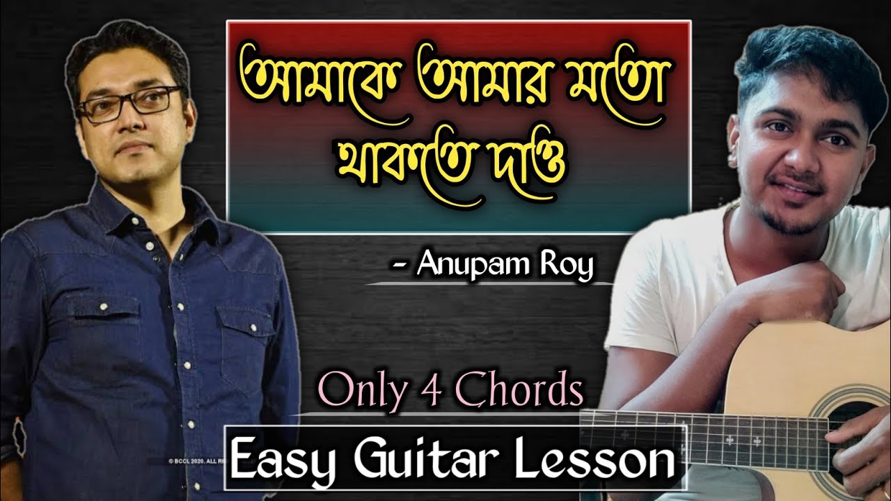 Amake Amar Moto Thakte Dao Guitar Lesson || Anupam Roy ♥|| Amake Amar Moto  Thakte Dao Guitar Chords - YouTube