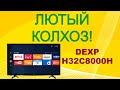 Ремонт подсветки ТВ DEXP H32C8000H. Куда уж меньше?