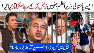 When Pakistani Prime minister arrested publically| History of abduction of PMs; Bhutto to Imran Khan