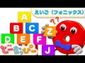 【はじめての英語】フォニックスソング完全版（A～Z）｜英語の発音｜英語の聞き流し｜赤ちゃん 喜ぶ｜ドーナツのうた｜どーなっぴー