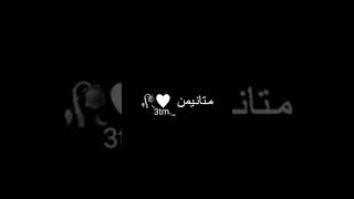 ياكلبي كافي ولم العتاب متانيمن وعينك على الباب 🥺💔💖.؟/ مسلم الوائلي شاشه سوداء كرومات بدون حقوق